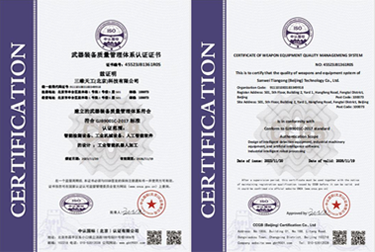武器(qì)裝備質量管理(lǐ)體(tǐ)系認證證書(shū)